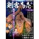 剣客商売 春の嵐 2016年 09月号 [雑誌]
