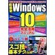 超最新！Windows10完全活用マニュアル [ムックその他]