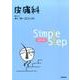 皮膚科（Simple Step SERIES） [単行本]