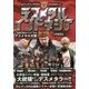 デスメタルインドネシア―世界2位のブルータルデスメタル大国(世界過激音楽〈Vol2〉) [単行本]