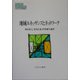 地域ルネッサンスとネットワーク(MINERVA現代経済学叢書) [全集叢書]