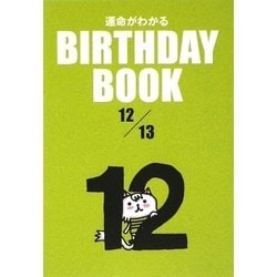 運命がわかる BIRTHDAY BOOK 12月13日 [単行本]