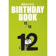 運命がわかる BIRTHDAY BOOK 12月13日 [単行本]