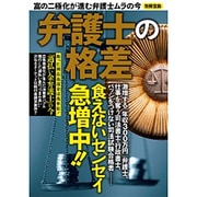 弁護士の格差 [ムックその他]