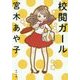 校閲ガール(角川文庫) [文庫]