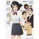 君の名は。―Another Side:Earthbound(角川スニーカー文庫) [文庫]