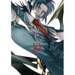 -ヒトガタナ-（10）： ブレイドコミックス [コミック]