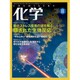 化学 2016年 08月号 [雑誌]