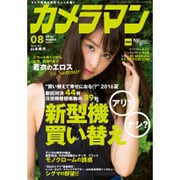カメラマン 2016年 08月号 [雑誌]