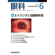眼科 2016年 06月号 [雑誌]