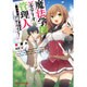 魔法学園"エステリオ"の管理人―最強勇者だった俺の美少女コーチングライフ(ダッシュエックス文庫) [文庫]