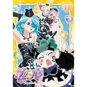 プリパラ Season3 theater.11