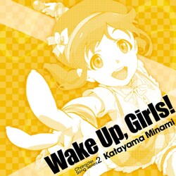 片山実波(CV.田中美海)／Wake Up,Girls! Character song series2 片山実波