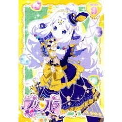 ヨドバシ.com - プリパラ Season3 theater.9 [DVD] 通販【全品