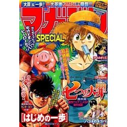 マガジンSPECIAL 2016年 8/5号 [雑誌]