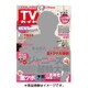 週刊 TVガイド 愛媛・高知版 2016年 7/22号 [雑誌]
