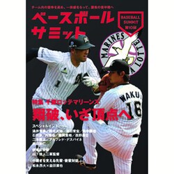 ベースボールサミット 第10回 [単行本]
