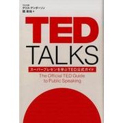 TED TALKS スーパープレゼンを学ぶTED公式ガイド [単行本]