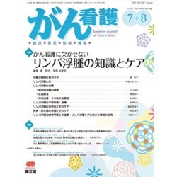 がん看護 2016年 07月号 [雑誌]