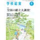 学校給食 2016年 08月号 [雑誌]