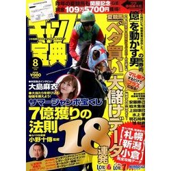 ギャンブル宝典 2016年 08月号 [雑誌]