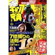 ギャンブル宝典 2016年 08月号 [雑誌]