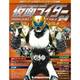 仮面ライダー・オフィシャル・パーフェクトブック 2016年 8/2号 94 [雑誌]