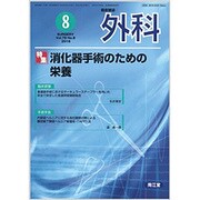 外科 2016年 08月号 [雑誌]
