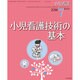 増刊小児看護 2016年 07月号 [雑誌]