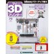 マイ3Dプリンター idBOX! 2016年 7/26号 79 [雑誌]