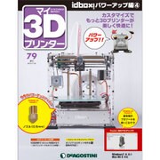 マイ3Dプリンター idBOX! 2016年 7/26号 79 [雑誌]