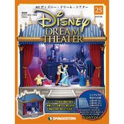 ディズニー・ドリーム・シアター 2016年 7/26号（25） [雑誌]