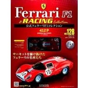 公式フェラーリF1コレクション 2016年 7/27号 [雑誌]