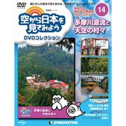 空から日本を見てみよう 2016年 8/9号 [雑誌]