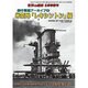 傑作軍艦アーカイブス02  2016年 08月号 [雑誌]