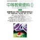 中等教育資料 2016年 08月号 No.963 [雑誌]