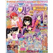 プリパラ2016神アイドル 2 2016年 08月号 [雑誌]