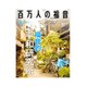 百万人の福音 2016年 08月号 [雑誌]