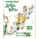 みんなのねがい 2016年 08月号 No.601 [雑誌]