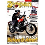 絶版バイクス 2016年 08月号 [雑誌]