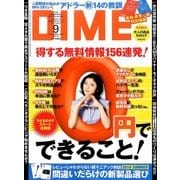 DIME (ダイム) 2016年 09月号 [雑誌]