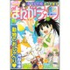 月刊 まんがライフ 2016年 09月号 vol.681 [雑誌]