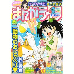 月刊 まんがライフ 2016年 09月号 vol.681 [雑誌]