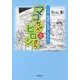 マコちゃんとヒロシさん―マンガ・居酒屋「日本海」ものがたり [単行本]