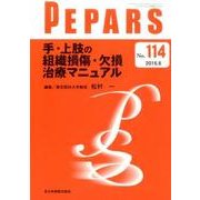 ペパーズ No.114 [単行本]