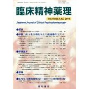 臨床精神薬理 第19巻7号 [単行本]