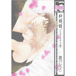 P.B.B. 6（ビーボーイコミックス） [コミック]