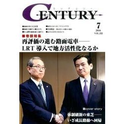 CENTURY VOL.232(2016年7月号) [全集叢書]