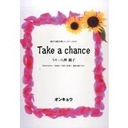 Take a chance－混声3部合唱 [単行本]