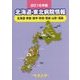 北海道・東北病院情報―北海道・青森・岩手・秋田・宮城・山形・福島〈2016年版〉 第28版 [全集叢書]